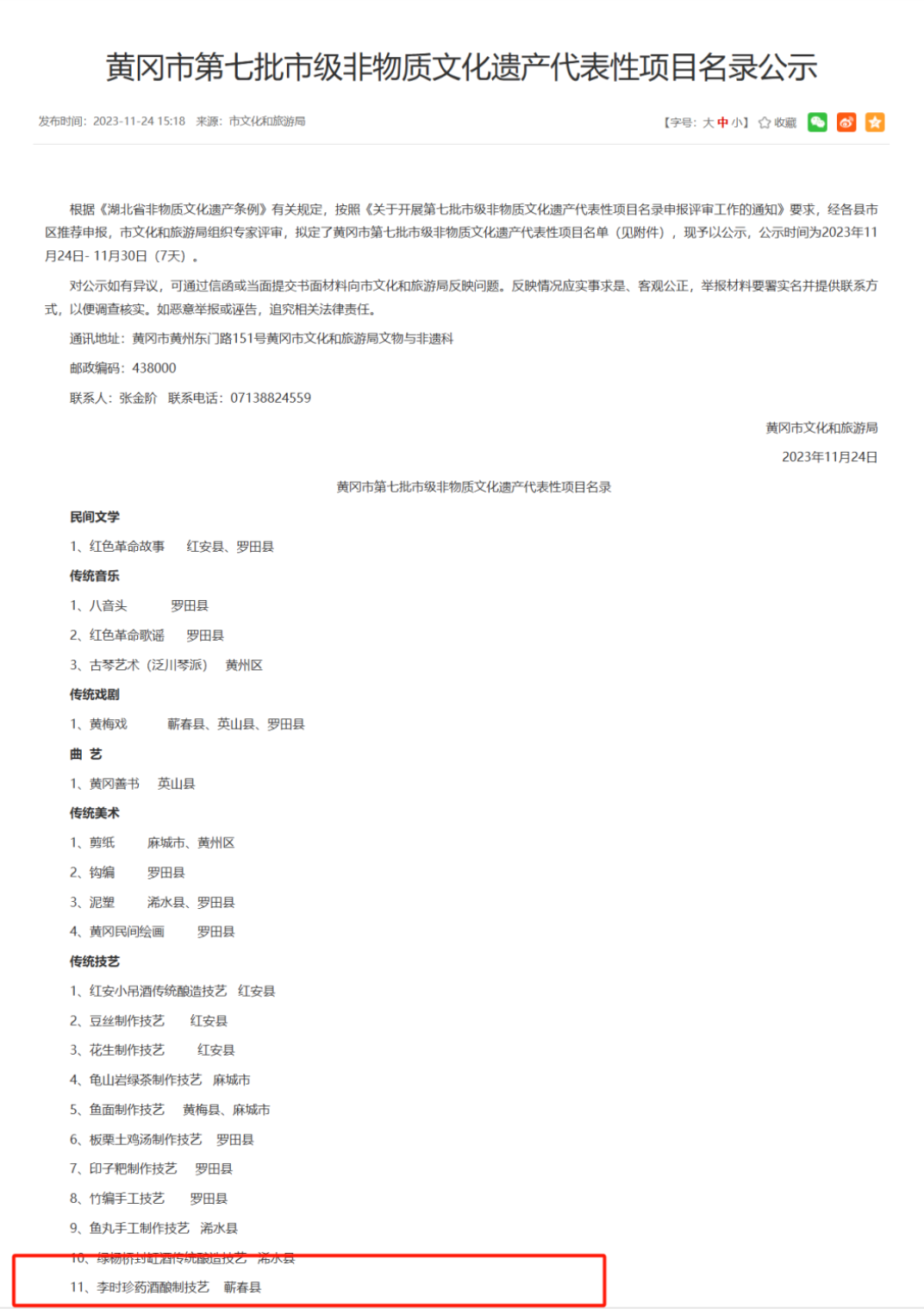 J9医药集团入选非物质文化遗产名录，传承千年药酒酿造技艺！